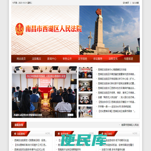 江西省南昌市西湖区人民法院