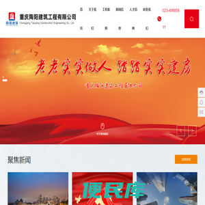 重庆陶阳建筑工程有限公司