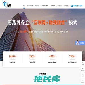 残保金