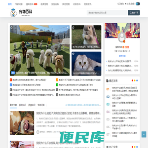 宠物百科