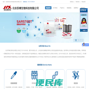 北京苏博生物科技有限公司