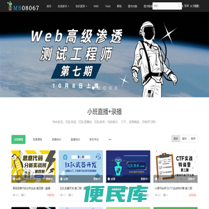 <font color='#ff7200'>Ms08067安全实验室</font>