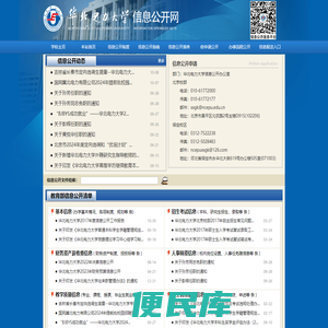华北电力大学信息公开网