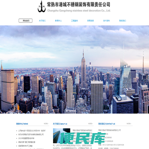 常熟市港城不锈钢装饰有限责任公司