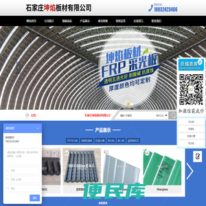 石家庄坤焰板材有限公司