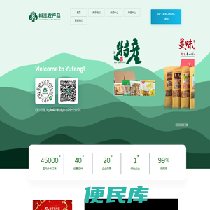 裕丰农产品