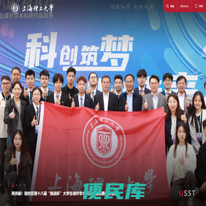 上海理工大学