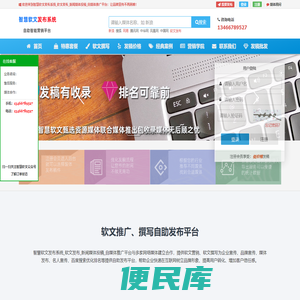 智慧软文发布系统