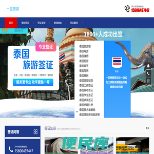 泰国签证办理