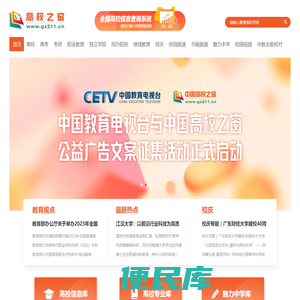 高校之窗