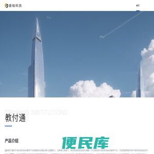 盛灿教付通