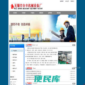 无锡市合丰机械设备厂
