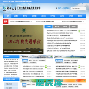 郑州大学环境技术咨询工程有限公司