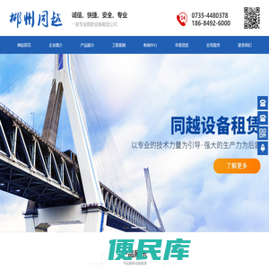 郴州同越工程机械设备租赁有限公司