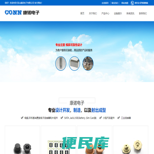 昆山康诺电子有限公司专注电脑、手机的电子连接器,塑胶模具开发制造,为您提供射出成型服务！
