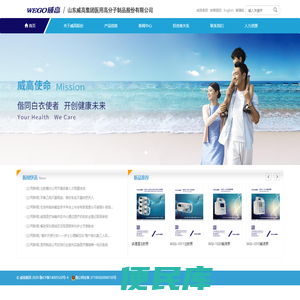 山东威高集团医用高分子制品股份有限公司,威高股份,威高高分子,威高医用制品,威高制品,威高医用高分子