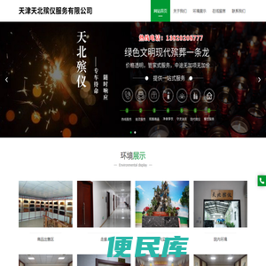天津天北殡仪服务有限公司