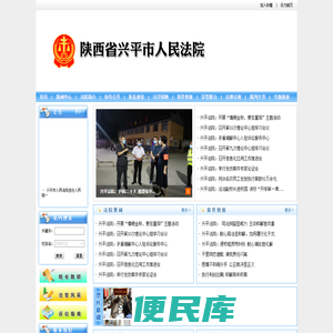 陕西省兴平市人民法院
