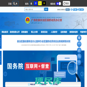 自治区国防动员办公室