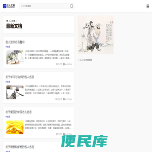 三人文库