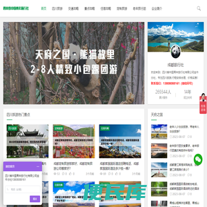 四川旅游攻略
