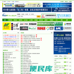 华人电镀网