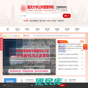 重庆大学干部培训中心