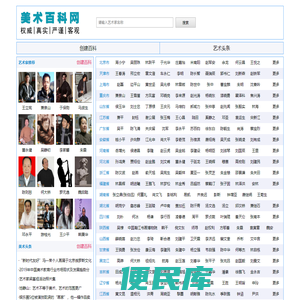 美术百科网