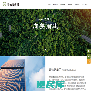 青怡坊集团