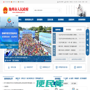 池州市人民政府