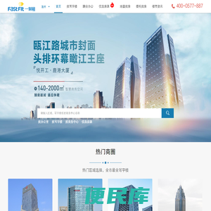 温州写字楼出租出售