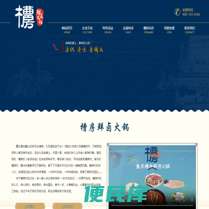 槽房鲜卤火锅
