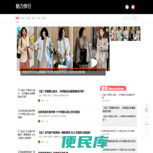 魅力修行