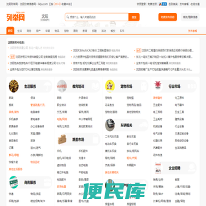 沈阳列举网