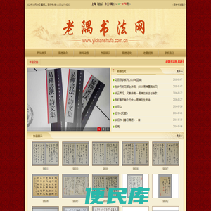 老隅书法网