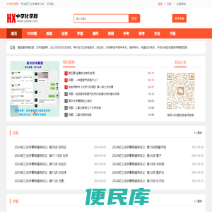 中学化学网