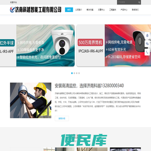 济南监控安装公司