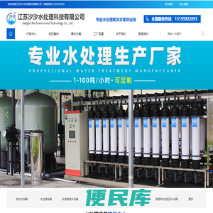 江苏汐汐水处理科技有限公司官网