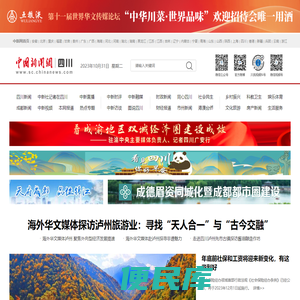 中国新闻网・四川新闻（中新四川网）