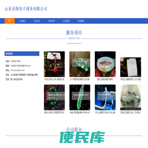 山东采保电子商务有限公司