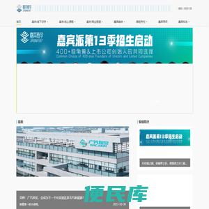 嘉宾商学