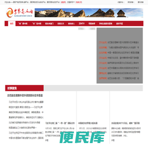 世界商人网