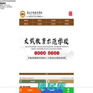 河南嵩山少林寺武术学校