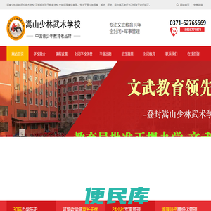 河南少林寺全封闭军事化管理武术学校