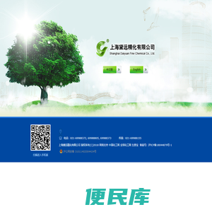 上海黛远精化有限公司
