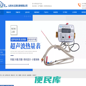 山东水之源仪表有限公司