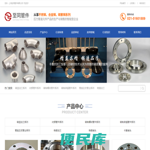 上海至同管件有限公司