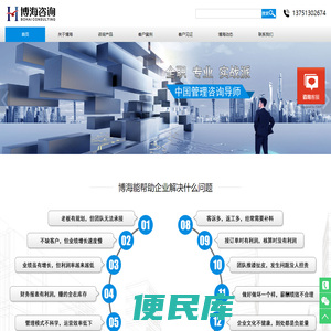 企业管理咨询