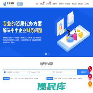 代理记账