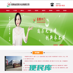 圣辉木门、河南省圣辉木业有限公司